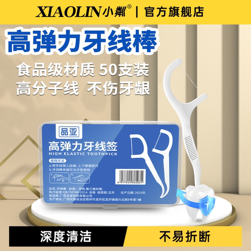 牙签线剔牙线超细牙线棒