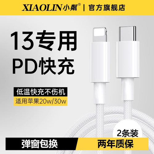 【优选品牌】适用苹果13充电线