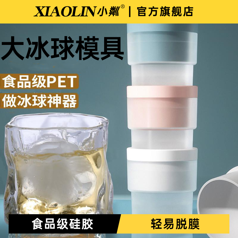 【天猫榜单】食品级大冰球模具