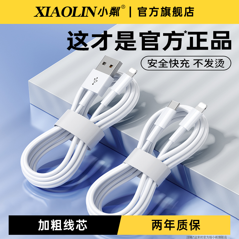 【官方认证】适用苹果快充数据线