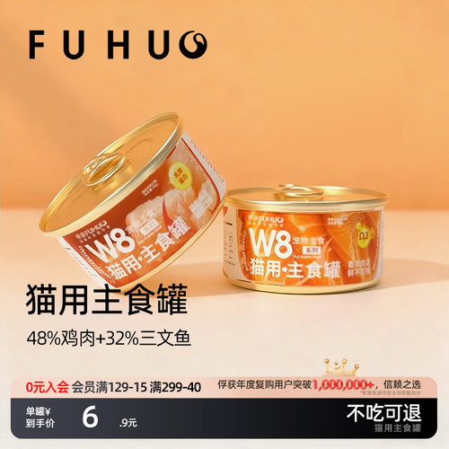 俘获全价猫咪主食罐头
