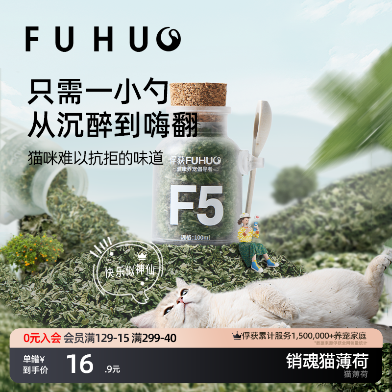 俘获F5猫薄荷粉末食用高纯度猫草化毛球猫酒猫咪零食喝水喷雾用品