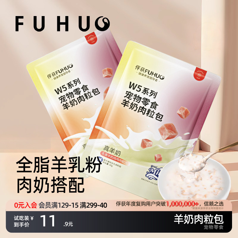 俘获W5羊奶肉粒包猫咪零食狗狗拌饭幼猫试条吃湿营粮养补罐水猫头