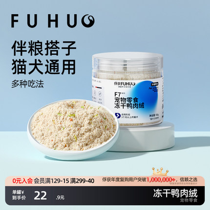 俘获F7冻干鸭肉绒狗狗拌粮罐头拌饭肉松狗粮伴宠物鸡侣肉猫咪零食