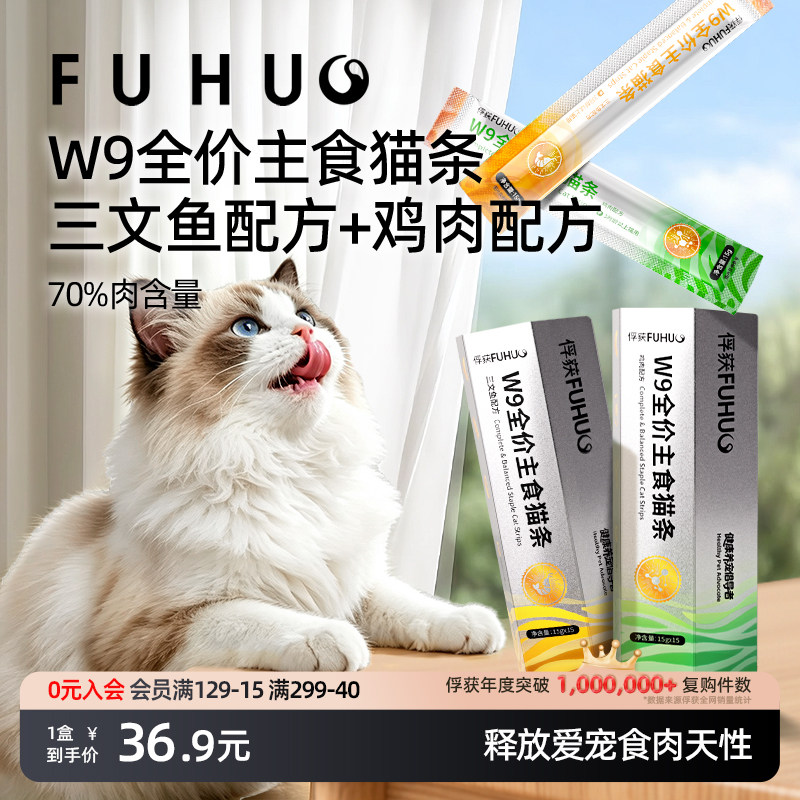 俘获W9主食猫条鸡肉三文鱼味图片
