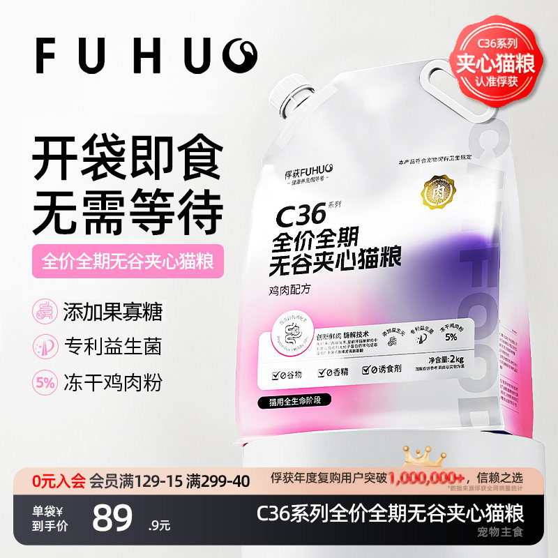 俘获C36猫粮全价全期猫粮