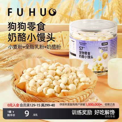 俘获S7奶酪小馒头磨棒牙小狗啃小型犬咬饼训练奖励干泰迪比熊互动
