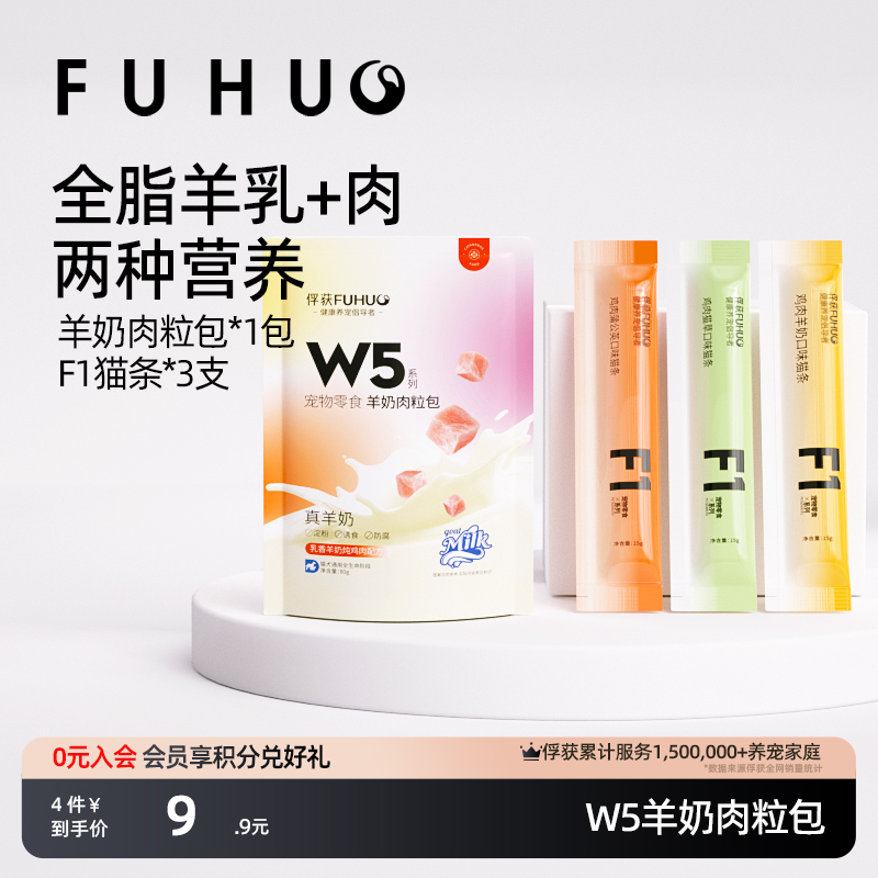 俘获猫零食添加鱼油猫草羊奶肉粒
