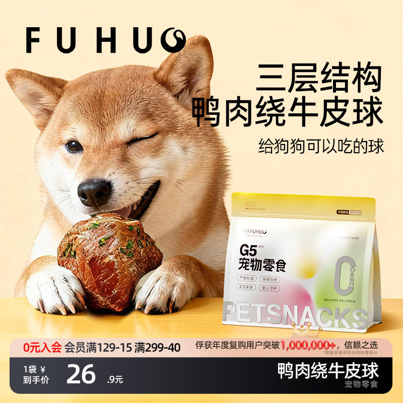 俘获狗狗零食牛皮鸭肉球蛋黄磨零食牙互动训练奖励大中小型犬零食,宠物/宠物食品及用品,狗磨牙棒/洁齿骨/咬胶,淘宝优惠券,粉丝福利购,淘宝优惠卷