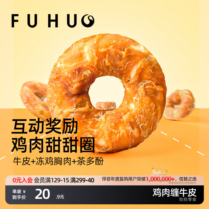 俘获狗狗零食鸡肉牛皮甜甜圈魔泰迪牙棒小型犬宠物零食训练奖励,宠物/宠物食品及用品,狗磨牙棒/洁齿骨/咬胶,淘宝优惠券,粉丝福利购,淘宝优惠卷