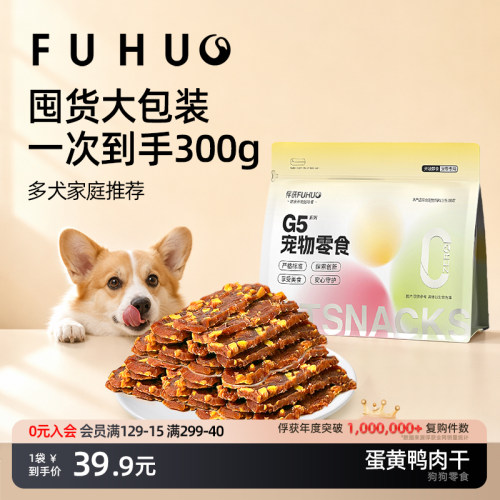 俘获G5蛋黄鸭肉干狗狗零食大包