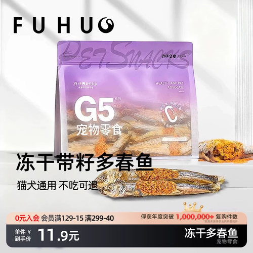 俘获冻干带籽多春鱼猫狗通用零食