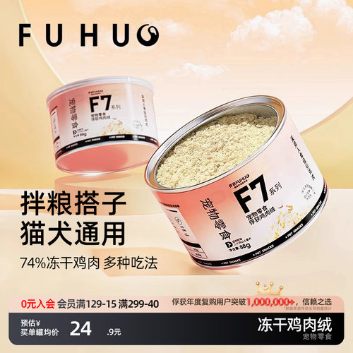 俘获F7冻干鸡肉绒猫犬通用