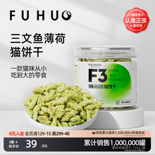 俘获F3猫零食薄荷饼干磨牙棒小鱼干化猫草毛球猫草粒宠物猫咪零食