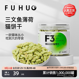 俘获F3猫零食薄荷饼干磨牙棒小鱼干猫草化毛球猫草粒宠物猫咪零食