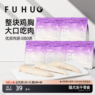 俘获G5鸡胸肉冻干猫咪狗狗冻干零食磨牙棒营养训练肥增腮发宠物