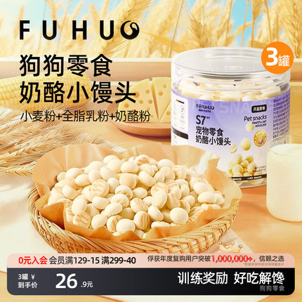 俘获S7奶酪小馒头泰迪比熊互动训练奖励啃棒牙咬小狗磨小型饼犬干