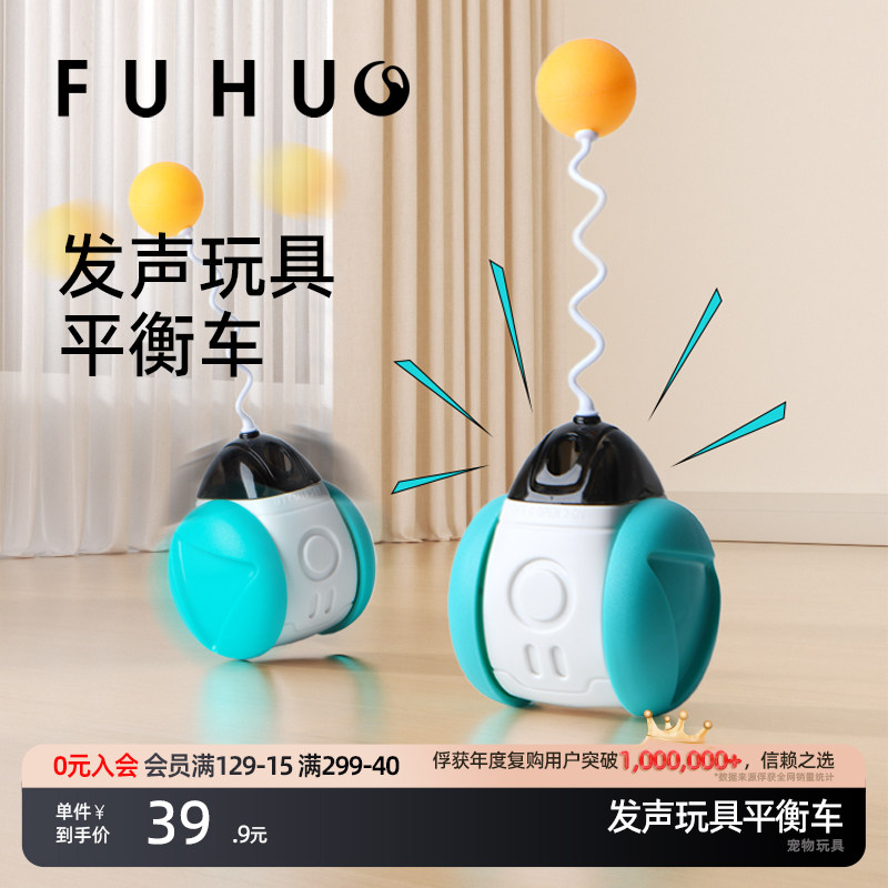 俘获猫咪猫玩具发声平衡玩具图片