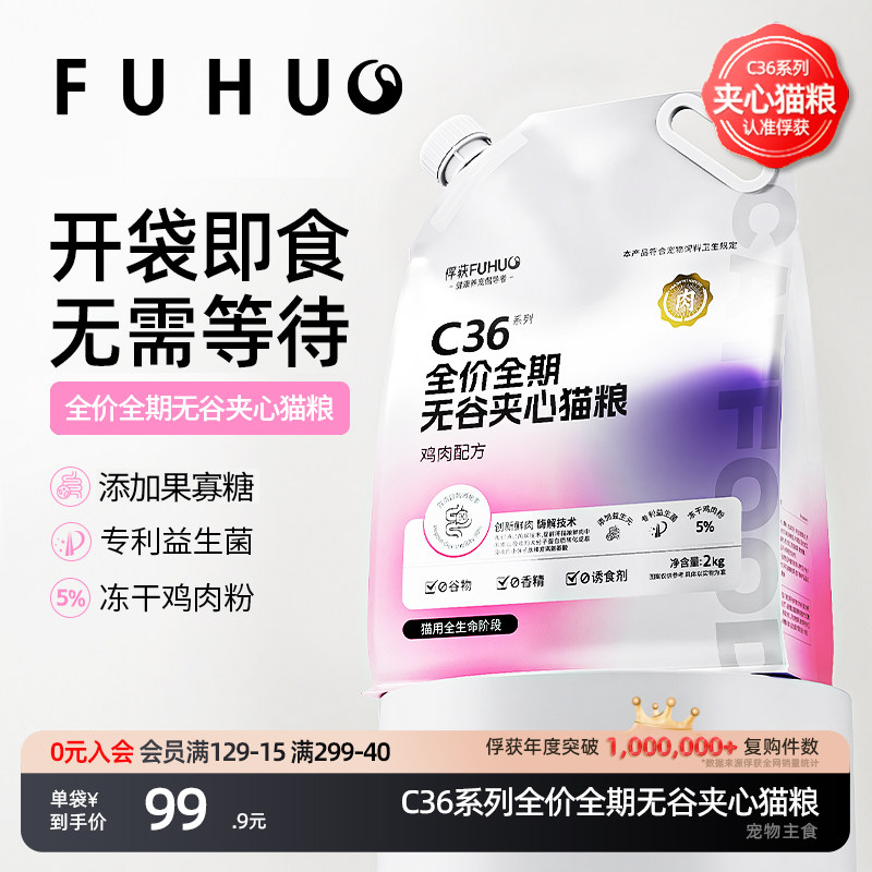 俘获C36猫粮全价全期猫粮图片