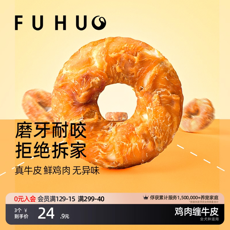 鸡肉缠牛皮狗狗磨牙甜甜圈