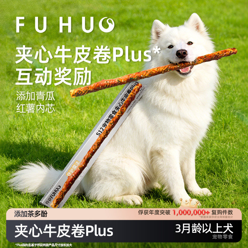 俘获S12加长夹心牛皮卷狗狗磨骨牙棒洁头齿耐胶咬金毛大中小型犬