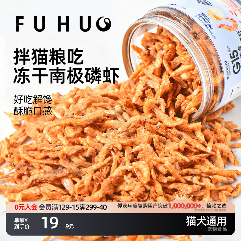 俘获G15南极磷虾猫咪专磷虾冻干用虾美宠物小猫狗拌粮毛虾仁干