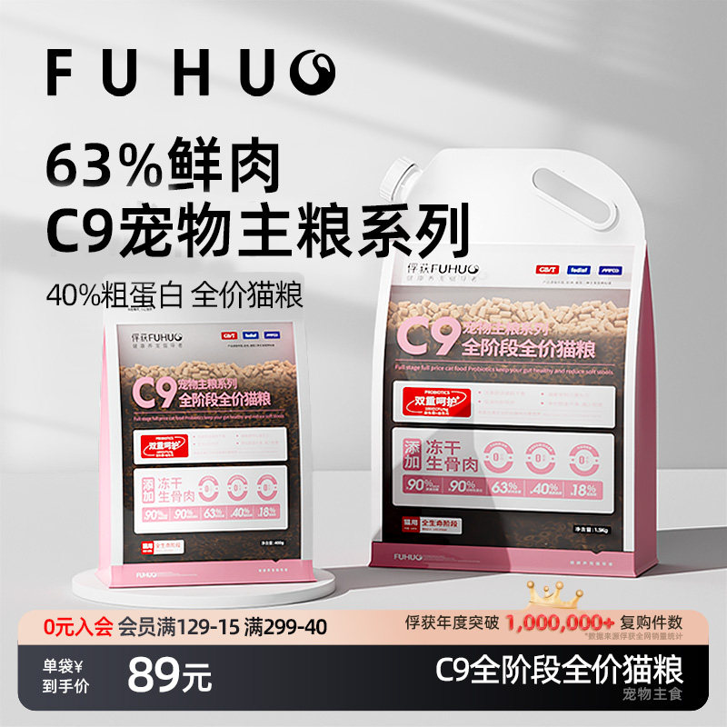 俘获C9全价全阶段猫粮图片