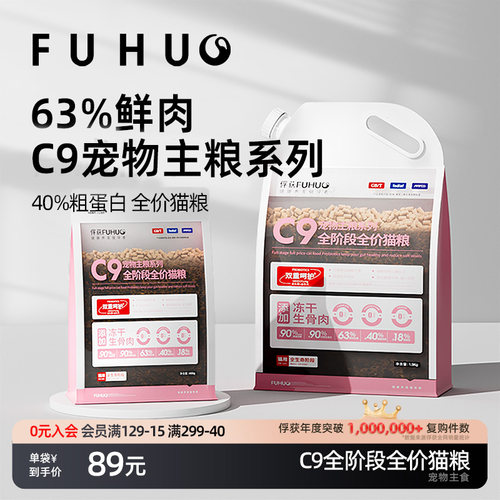俘获C9全价全阶段猫粮