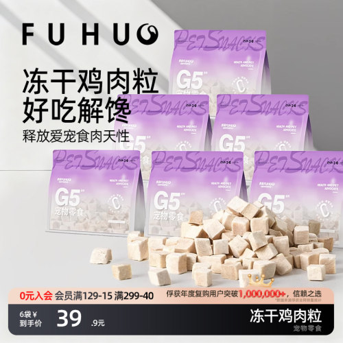 俘获G5冻干肉粒零食奖励