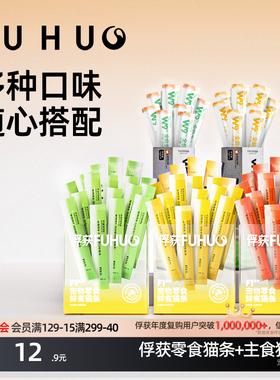 俘获W9主食猫条零食猫条猫咪零食互动奖励训练幼成老年猫条多口味