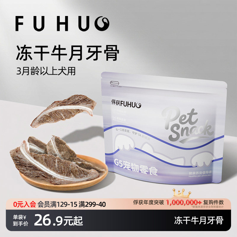 俘获冻干牛月牙骨狗狗零食磨中小型犬啃咬牙棒洁互动齿棒训练奖励