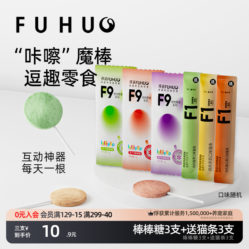 俘获冻干棒棒糖猫咪逗趣零食