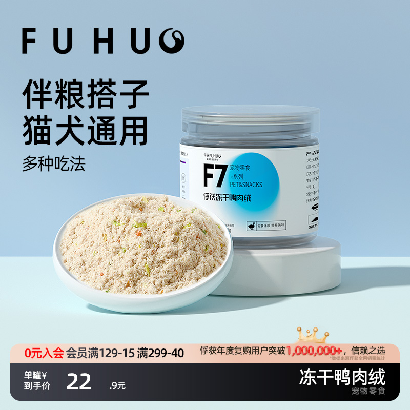 俘获冻干鸭肉绒猫犬通用