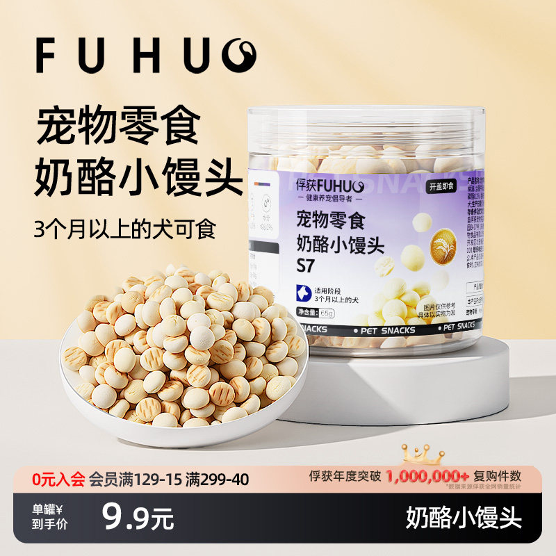 俘获S7狗狗零食饼干奶酪小馒头磨棒宠物泰迪牙小型犬幼犬训练奖励
