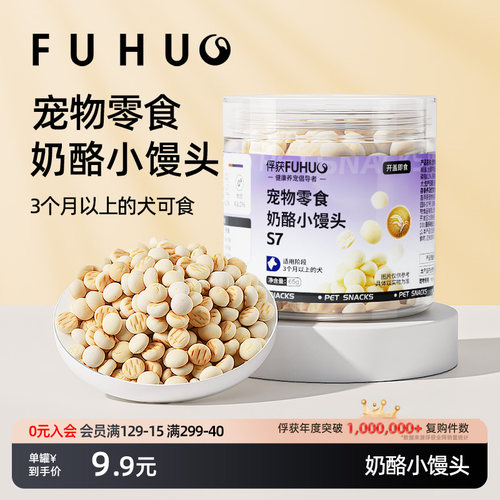 俘获S7奶酪小馒头狗狗零食饼