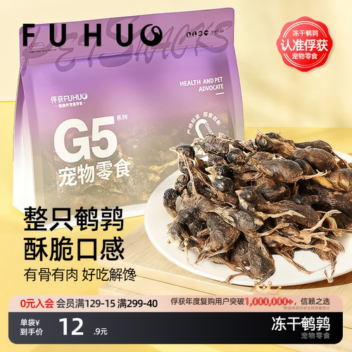 俘获整只鹌鹑冻干猫狗零食