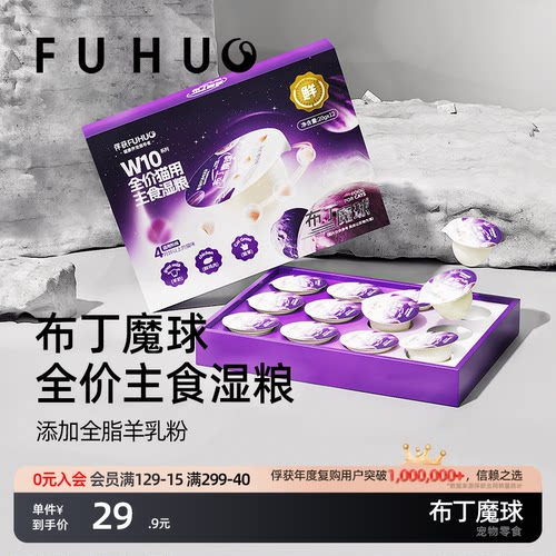 俘获W10布丁魔球主食湿粮