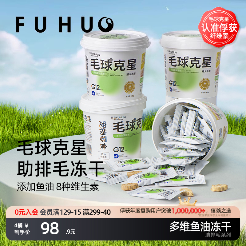 【毛球克星】俘获G12助排毛零食