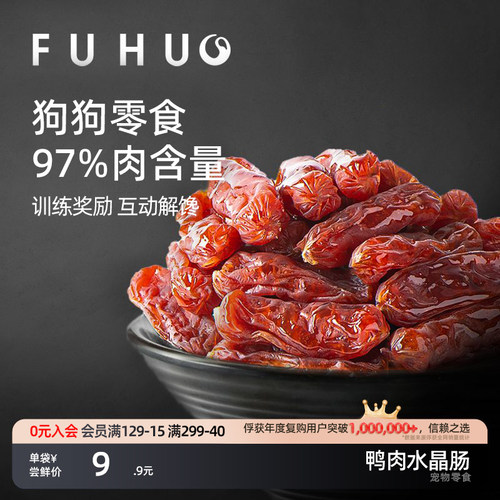 俘获狗狗零食添加鸭肉火腿肠