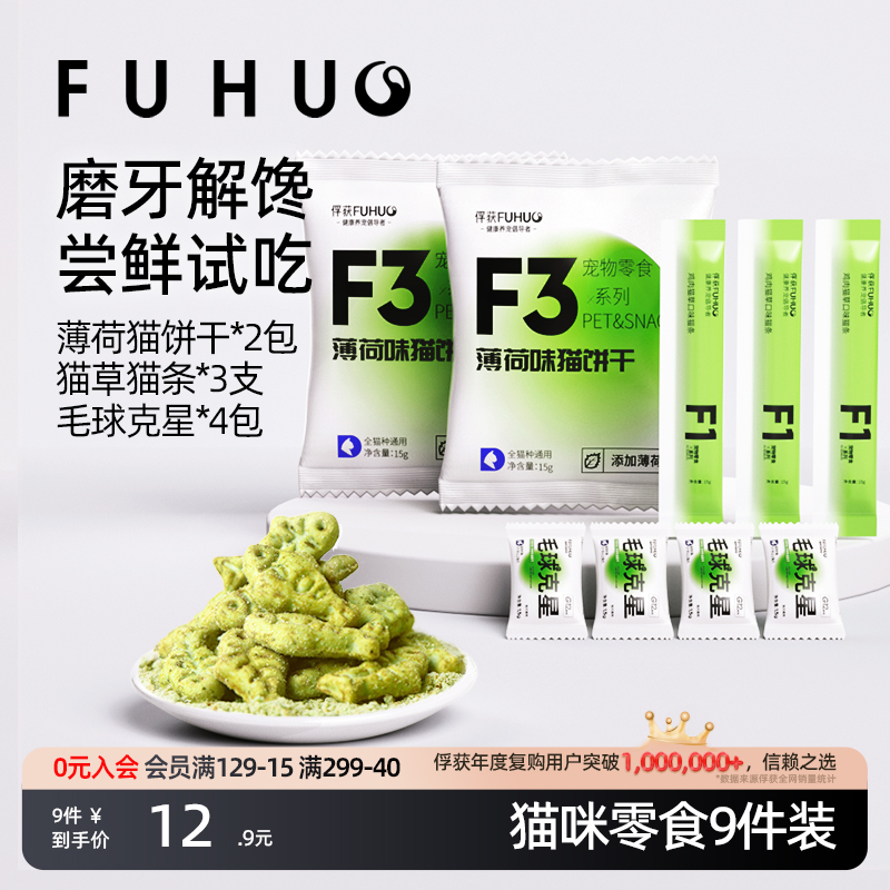 猫咪零食9件装不吃可退