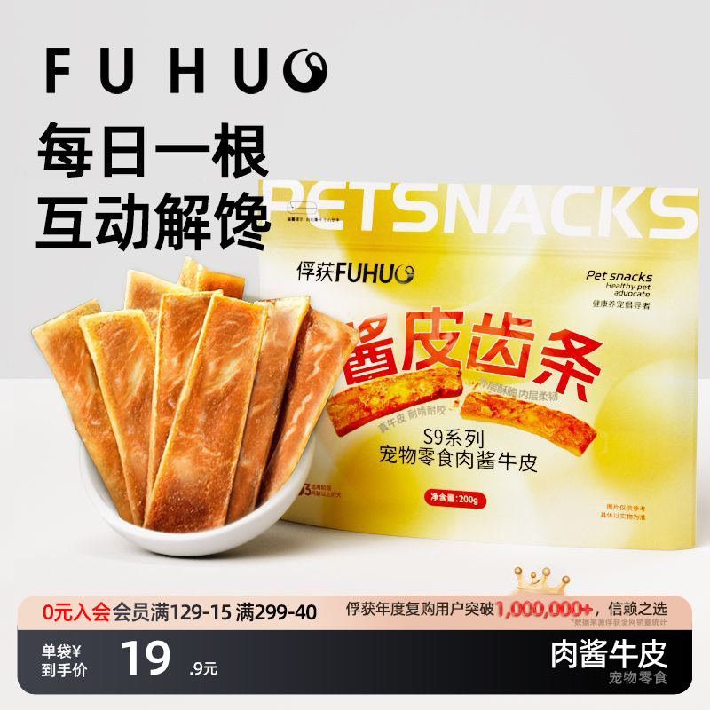 俘获酱皮齿条肉酱牛皮磨狗狗小牙中棒大型犬比熊泰迪训狗宠物零食,宠物/宠物食品及用品,狗磨牙棒/洁齿骨/咬胶,淘宝优惠券,粉丝福利购,淘宝优惠卷