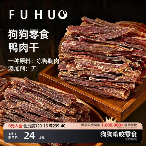狗狗零食鸭肉干释放爱宠食肉天性
