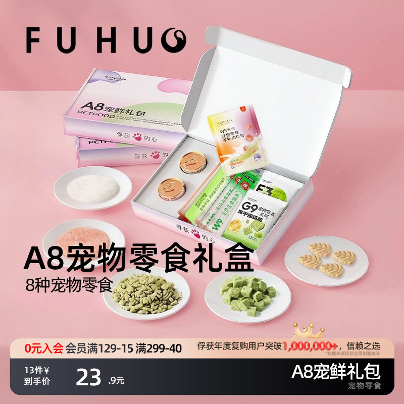 俘获A8猫零食礼盒多种选择图片