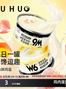 俘获W6猫罐头猫咪零食猫鸡肉蛋羹杯粮湿条主粮食成猫幼猫零食