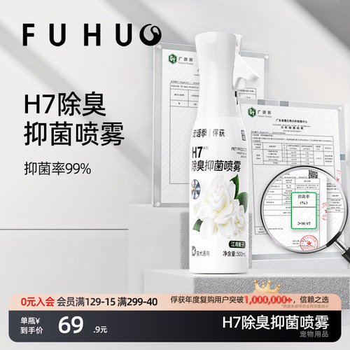 俘获H7除臭抑菌喷雾猫犬通用