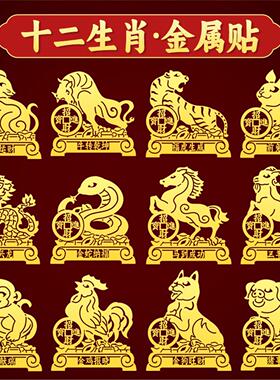 十二生肖贴纸12属相猪蛇牛