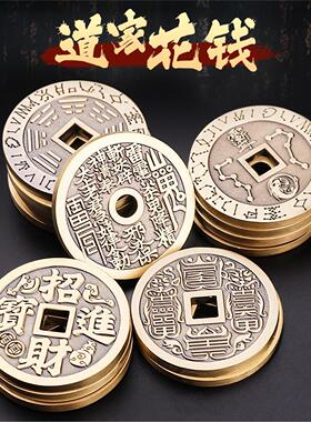 道家纯黄铜钱古币山鬼花八