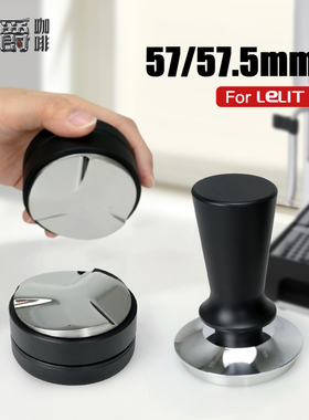 57mm咖啡布粉器Lelit压粉锤57.5mm压粉座意式咖啡机配件器具通用