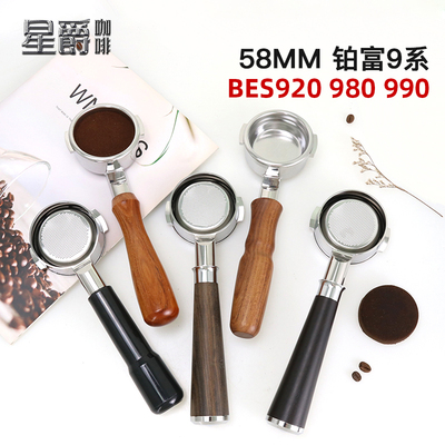 58mm铂富9系咖啡机无底手柄