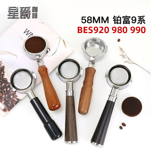 58mm铂富9系咖啡机无底手柄